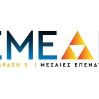 “ΕΚΣΥΓΧΡΟΝΙΣΜΟΣ ΜΙΚΡΗΣ ΕΠΙΧΕΙΡΗΜΑΤΙΚΟΤΗΤΑΣ ΔΥΤΙΚΗΣ ΕΛΛΑΔΑΣ 2025”